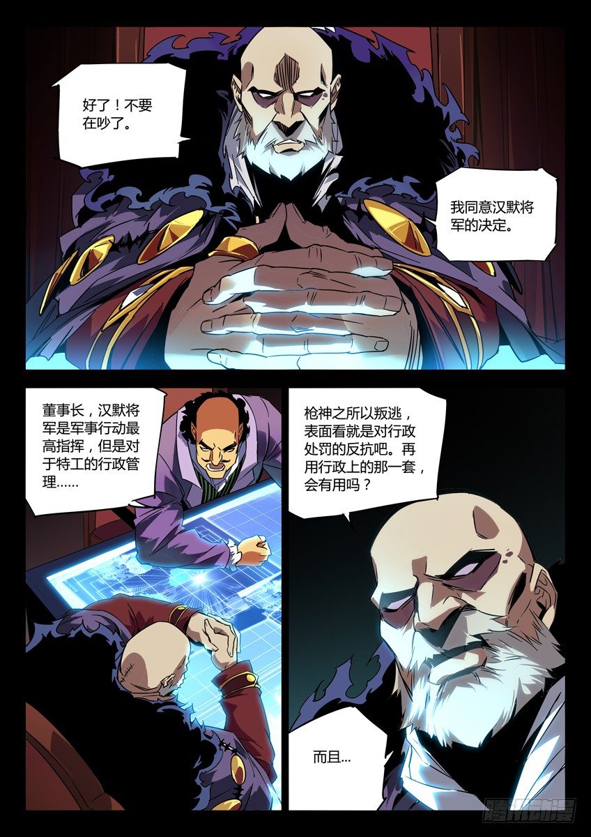 🍛枪神纪 135·汉默将军 第8页