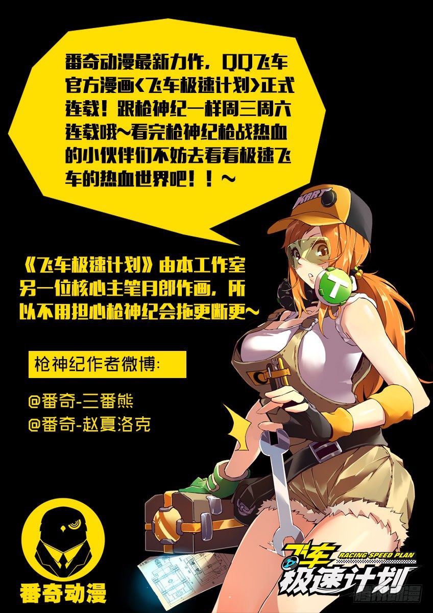 🍛枪神纪 135·汉默将军 第9页