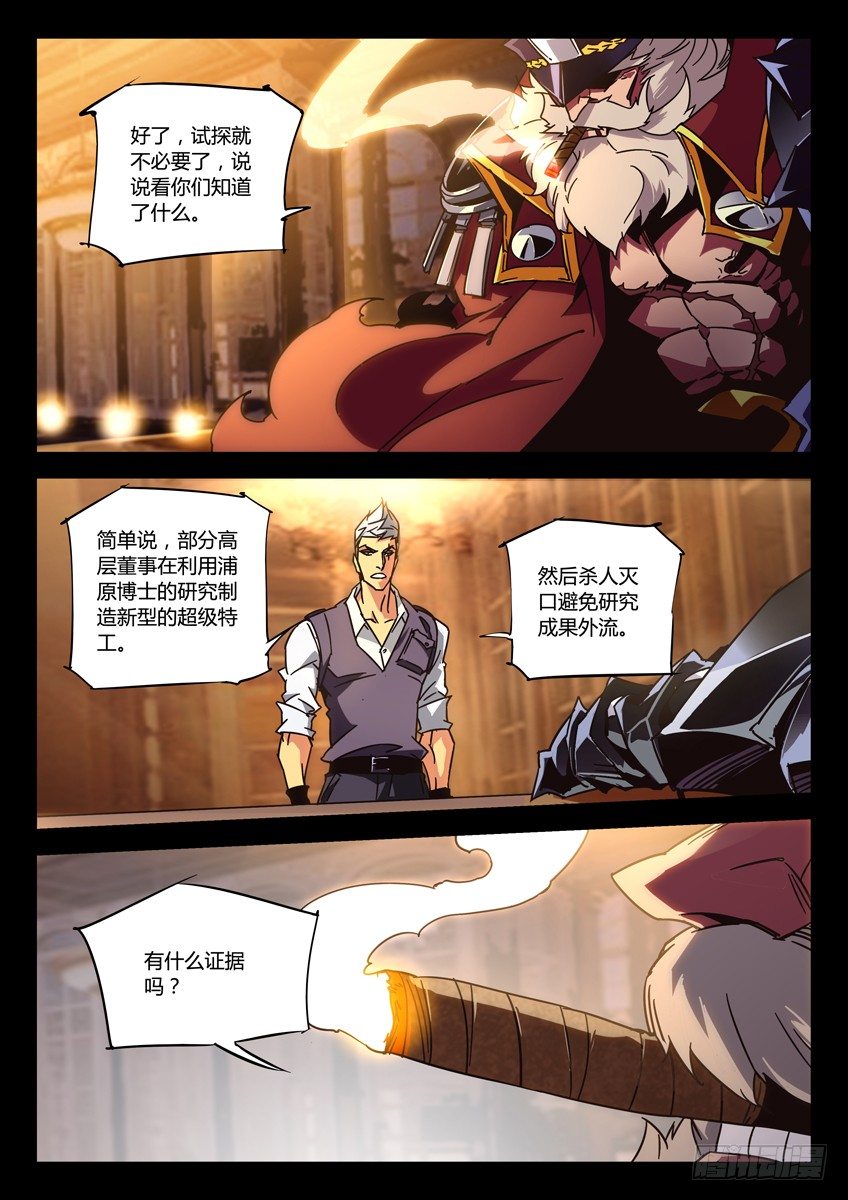 🍛枪神纪 137·窗外之狙 第3页