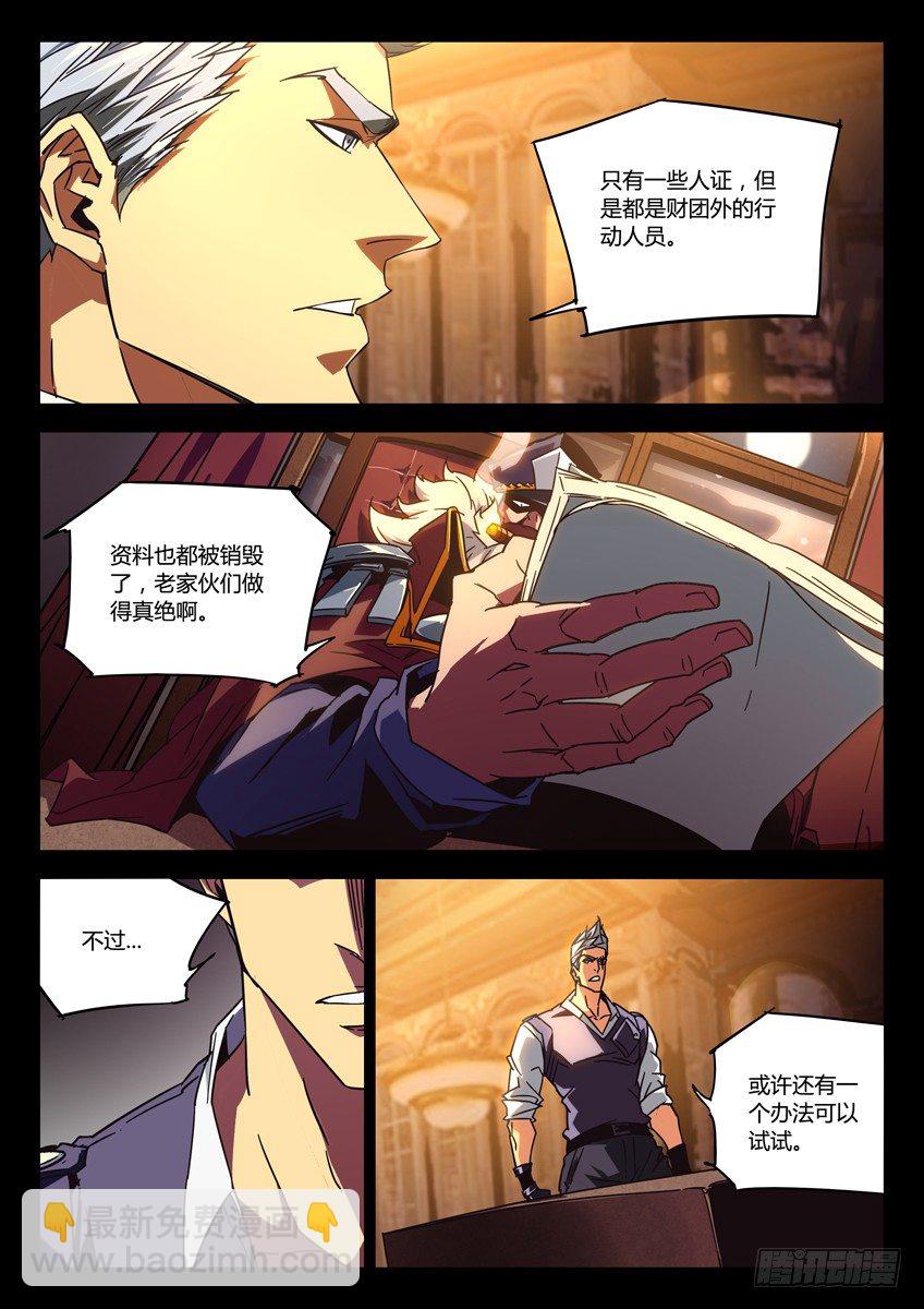 🍛枪神纪 137·窗外之狙 第4页