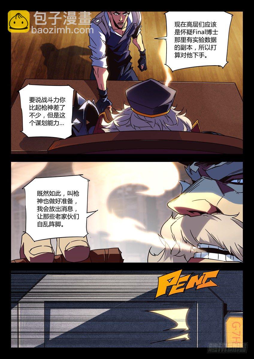 🍛枪神纪 137·窗外之狙 第5页