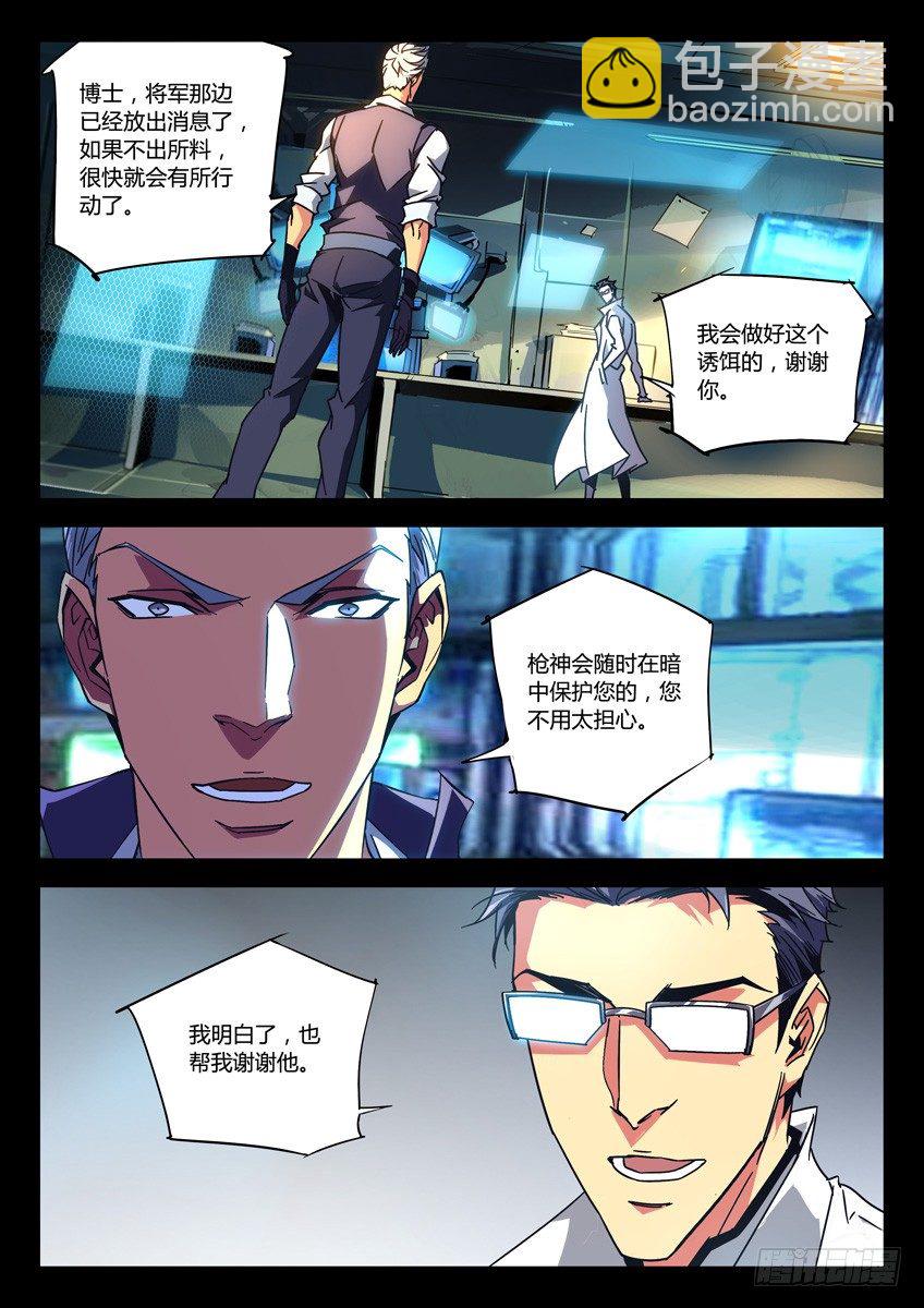 🍛枪神纪 137·窗外之狙 第6页