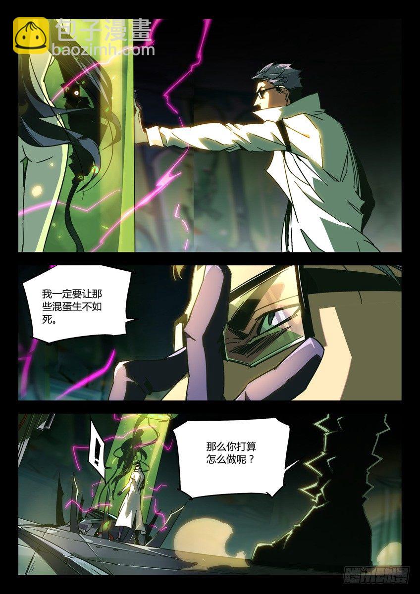 🍛枪神纪 137·窗外之狙 第8页