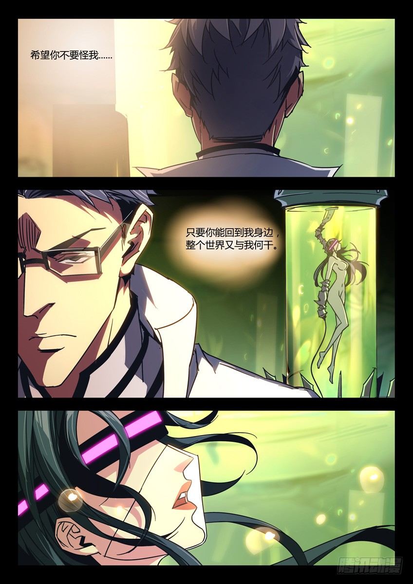 🍛枪神纪 139·灭世野心 第6页