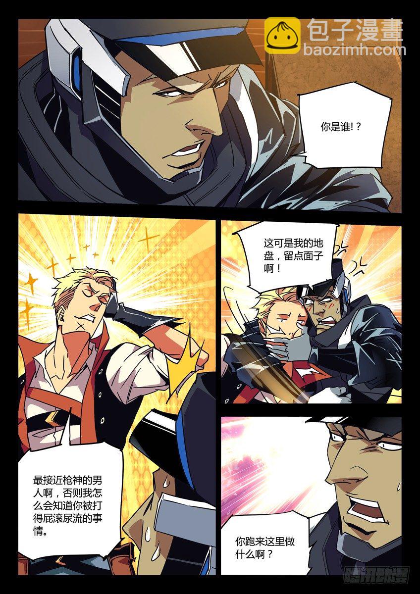 🍛枪神纪 139·灭世野心 第8页