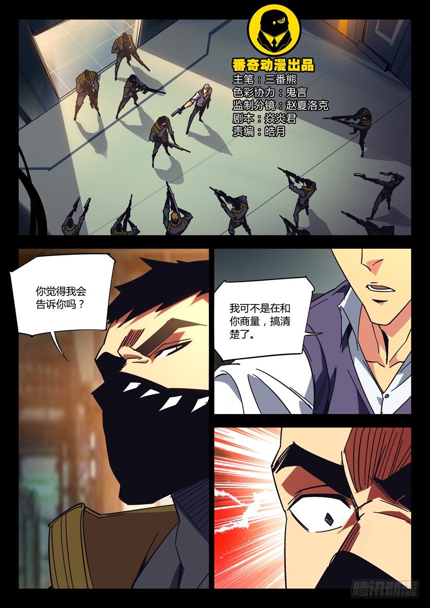 🍛枪神纪 141·审判庭 第1页