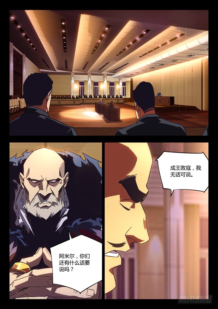 🍛枪神纪 141·审判庭 第5页