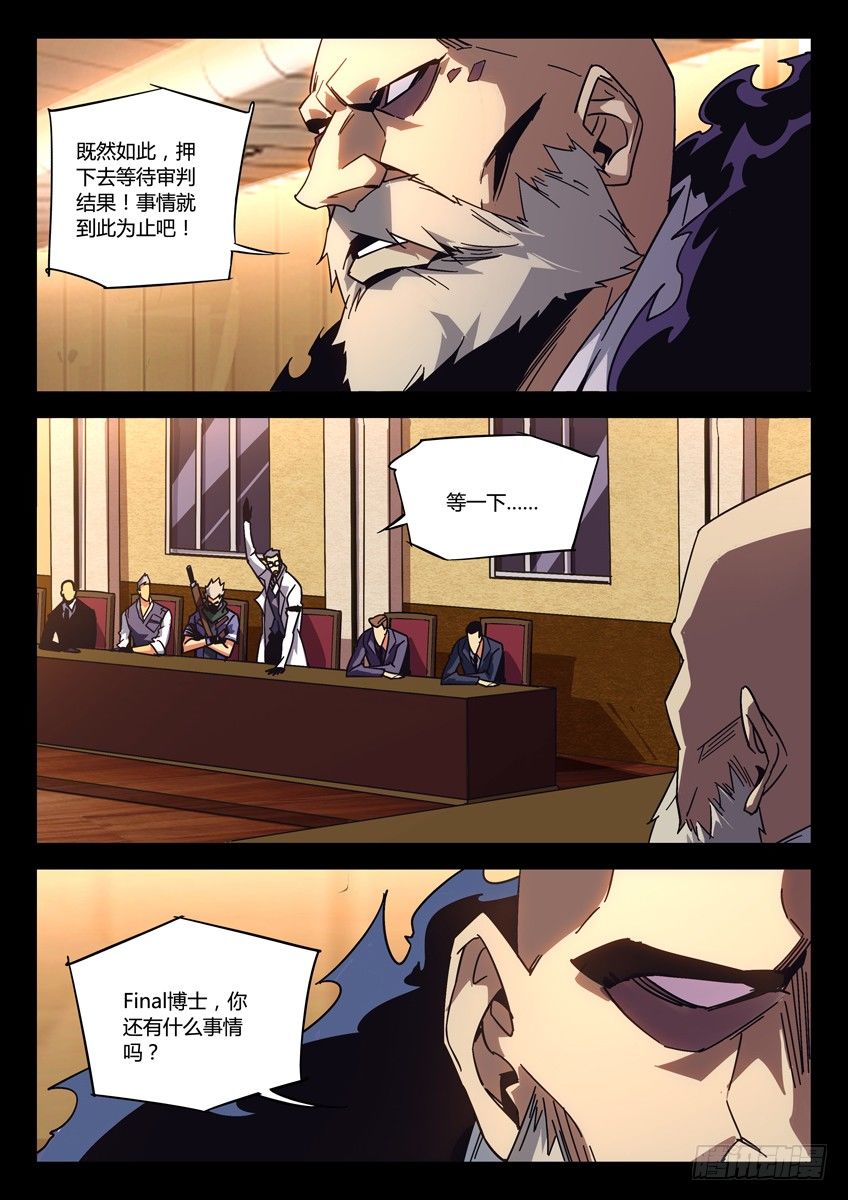 🍛枪神纪 141·审判庭 第6页