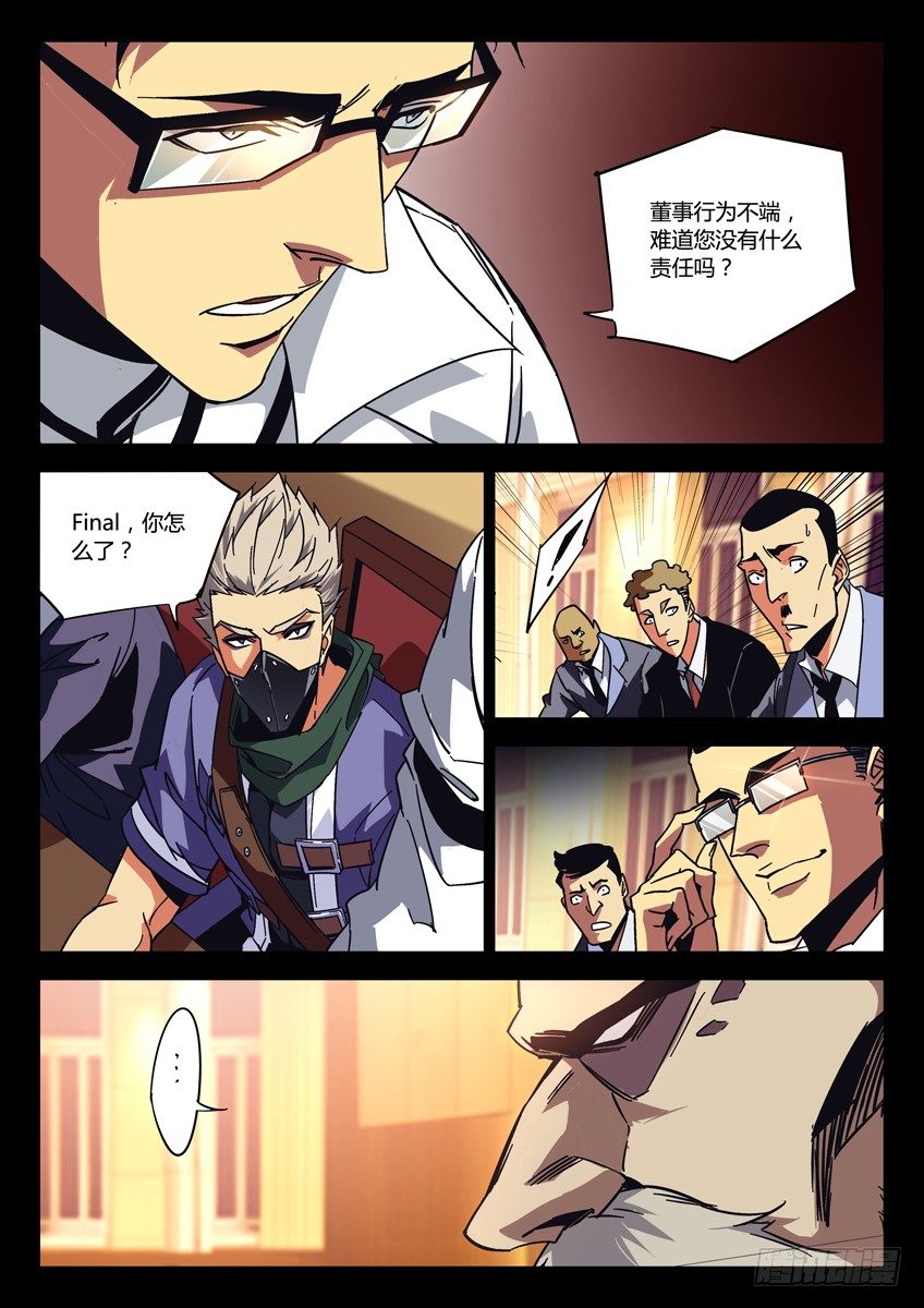 🍛枪神纪 141·审判庭 第7页