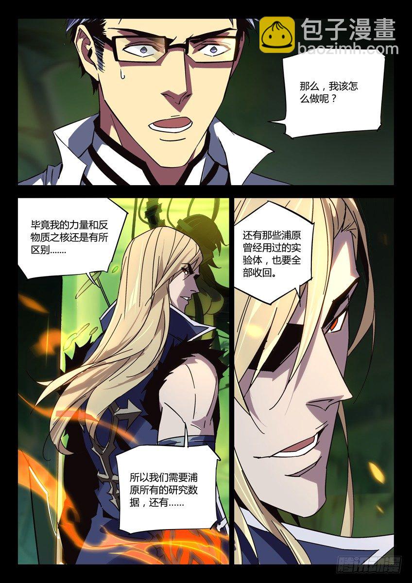 🍛枪神纪 143·实验体召回计划 第5页