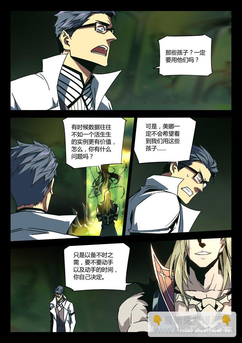 🍛枪神纪 143·实验体召回计划 第6页