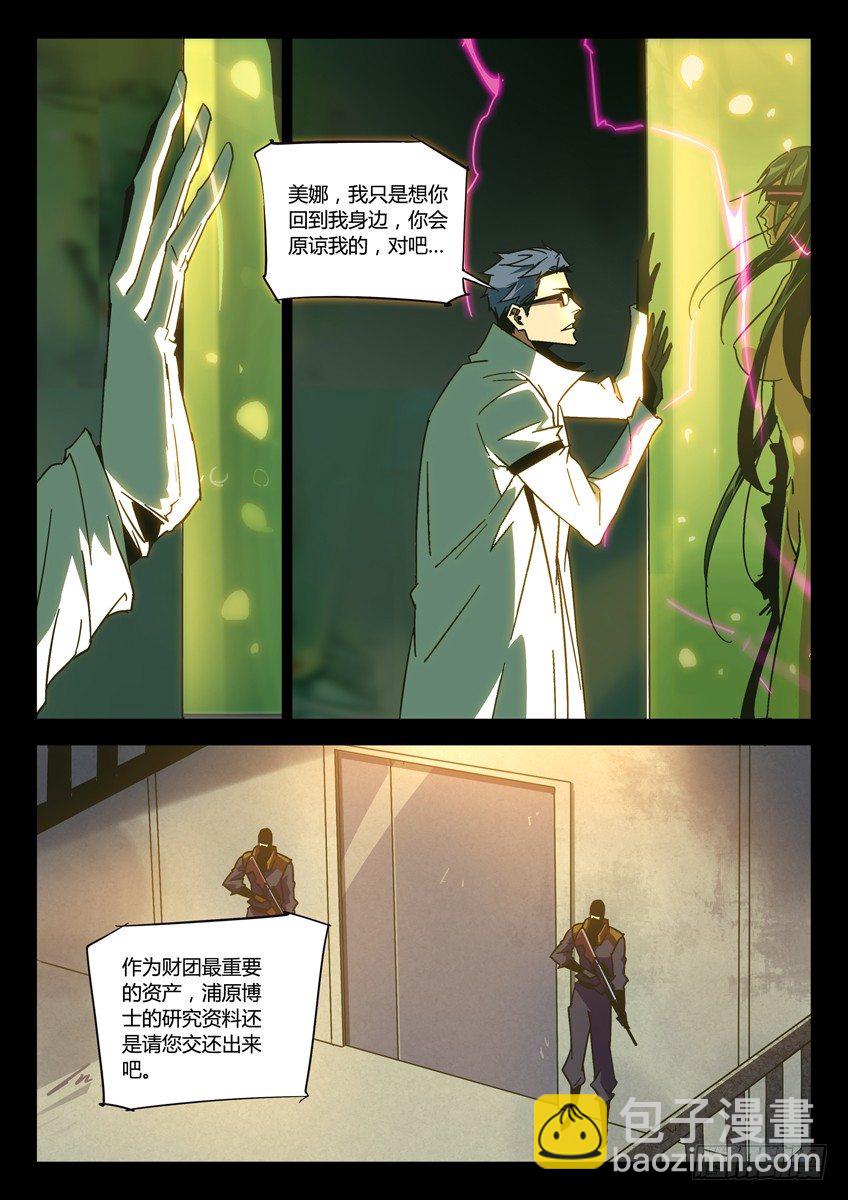 🍛枪神纪 143·实验体召回计划 第7页