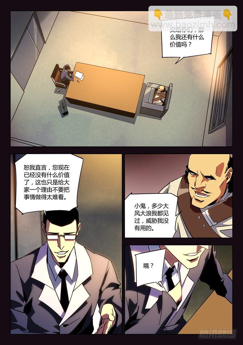 🍛枪神纪 143·实验体召回计划 第8页