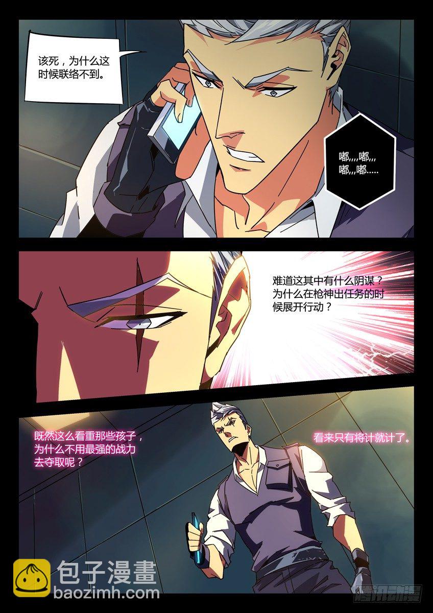 🍛枪神纪 145·签署 第8页