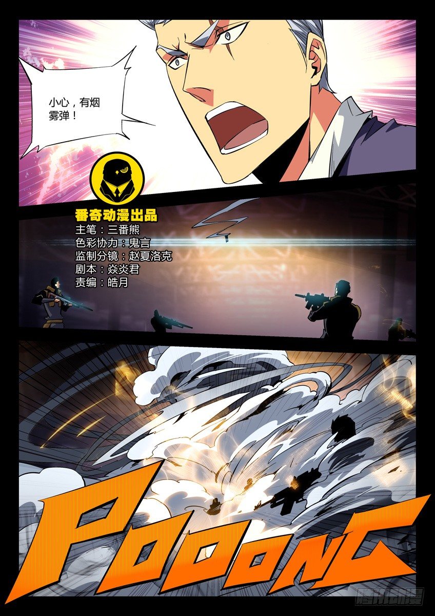 🍛枪神纪 149·烟雾弹 第1页