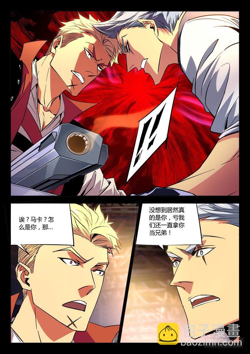 🍛枪神纪 149·烟雾弹 第8页