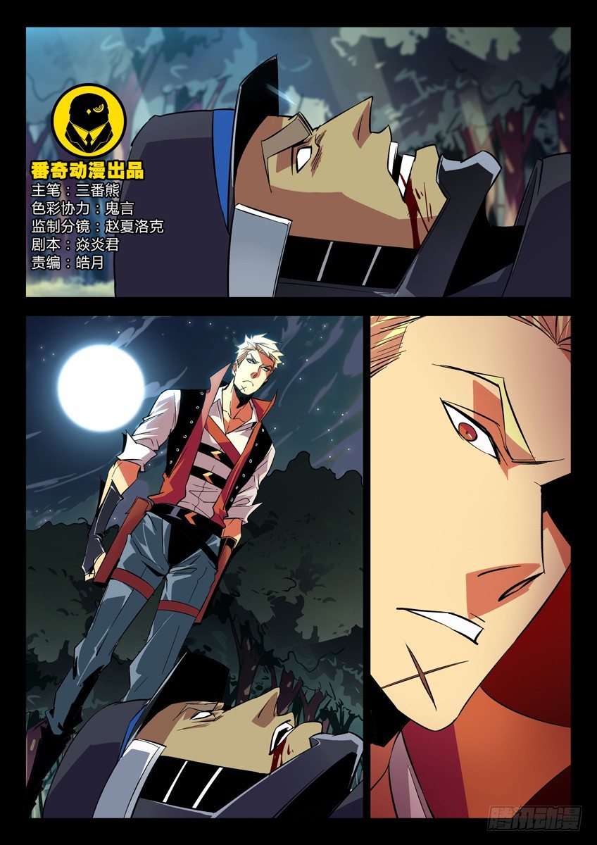 🍛枪神纪 153·爪 第1页