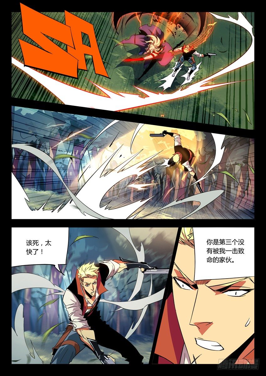 🍛枪神纪 153·爪 第5页