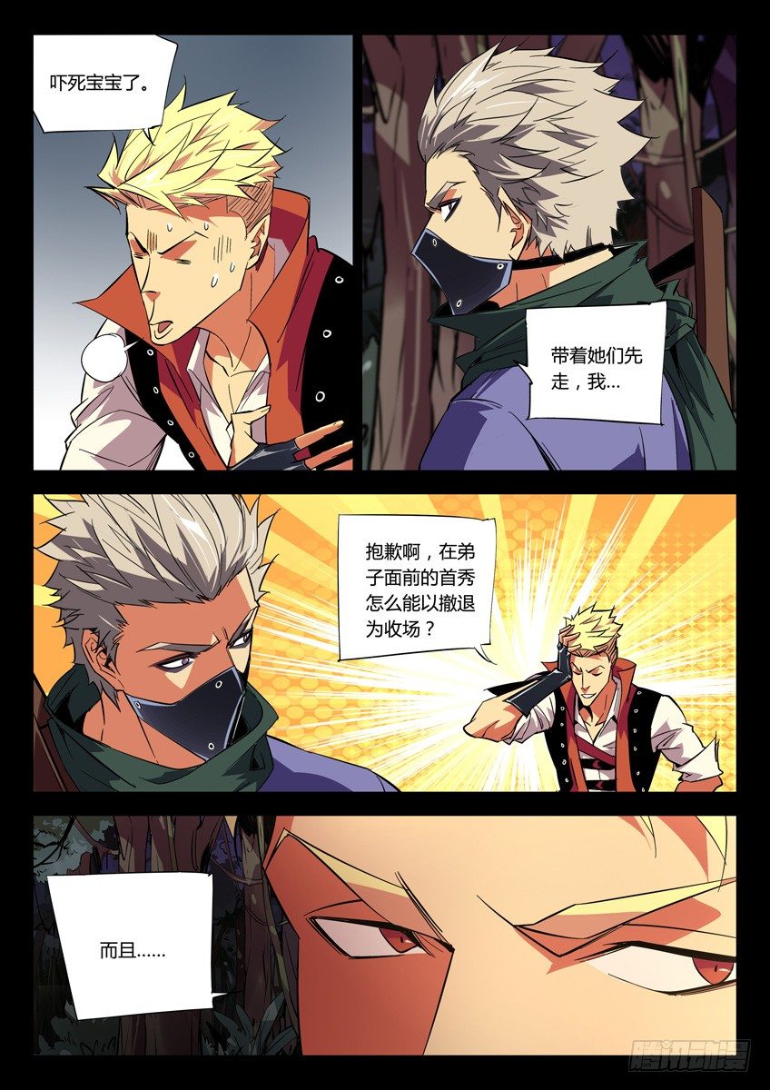 🍛枪神纪 153·爪 第8页