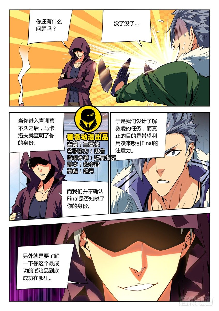 🍛枪神纪 155·最强特工 第1页