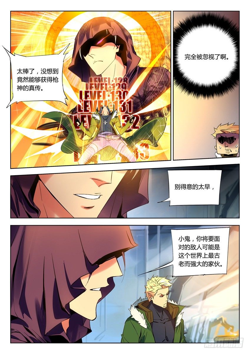 🍛枪神纪 155·最强特工 第6页