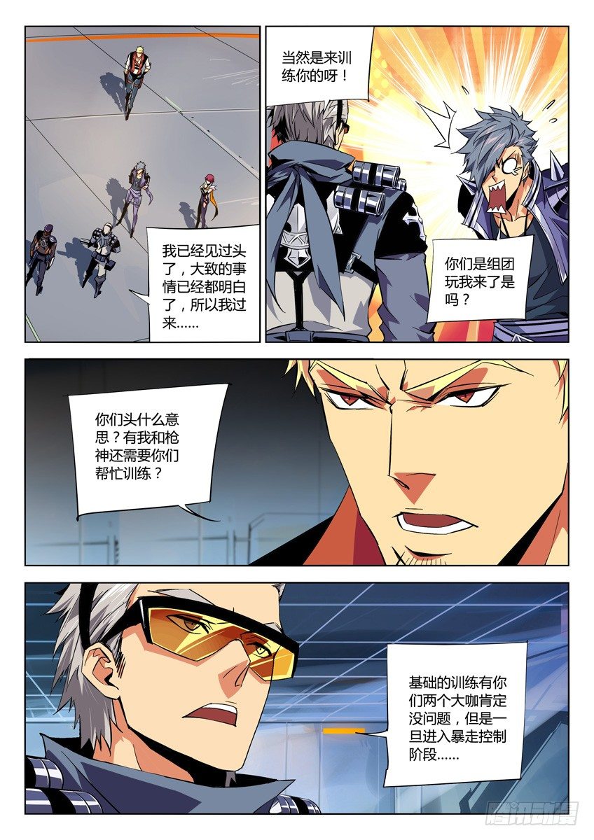 🍛枪神纪 157·组团来训 第6页