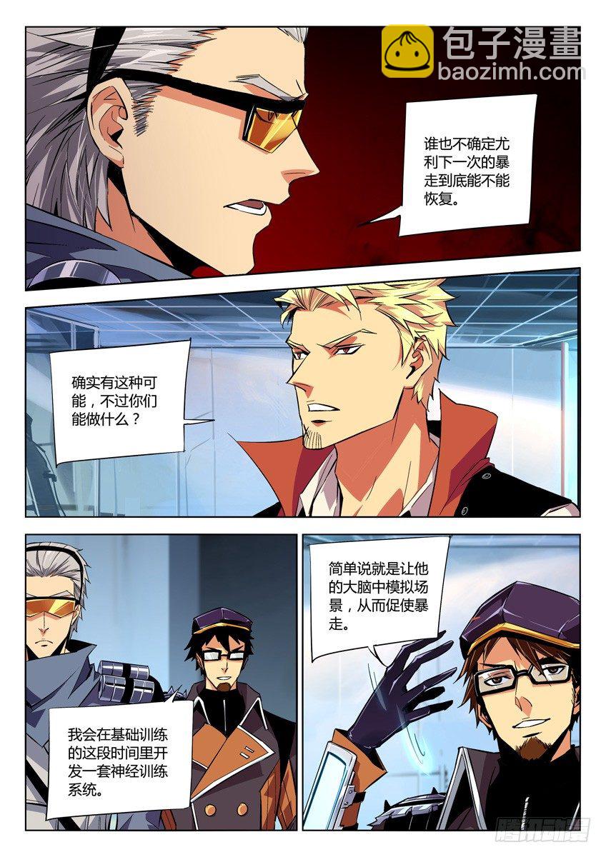 🍛枪神纪 157·组团来训 第7页