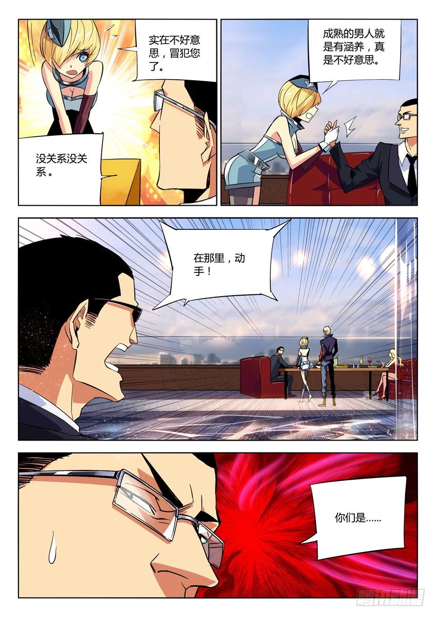 🍛枪神纪 159·财团搜查 第8页
