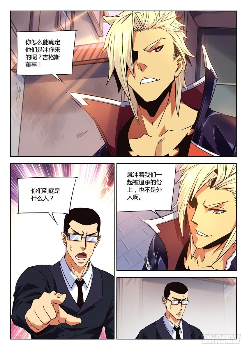 🍛枪神纪 161·花田 第1页