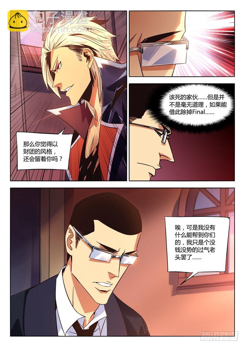 🍛枪神纪 161·花田 第3页