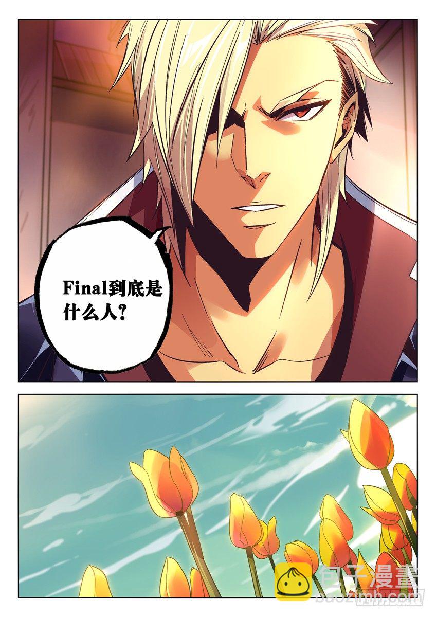 🍛枪神纪 161·花田 第5页