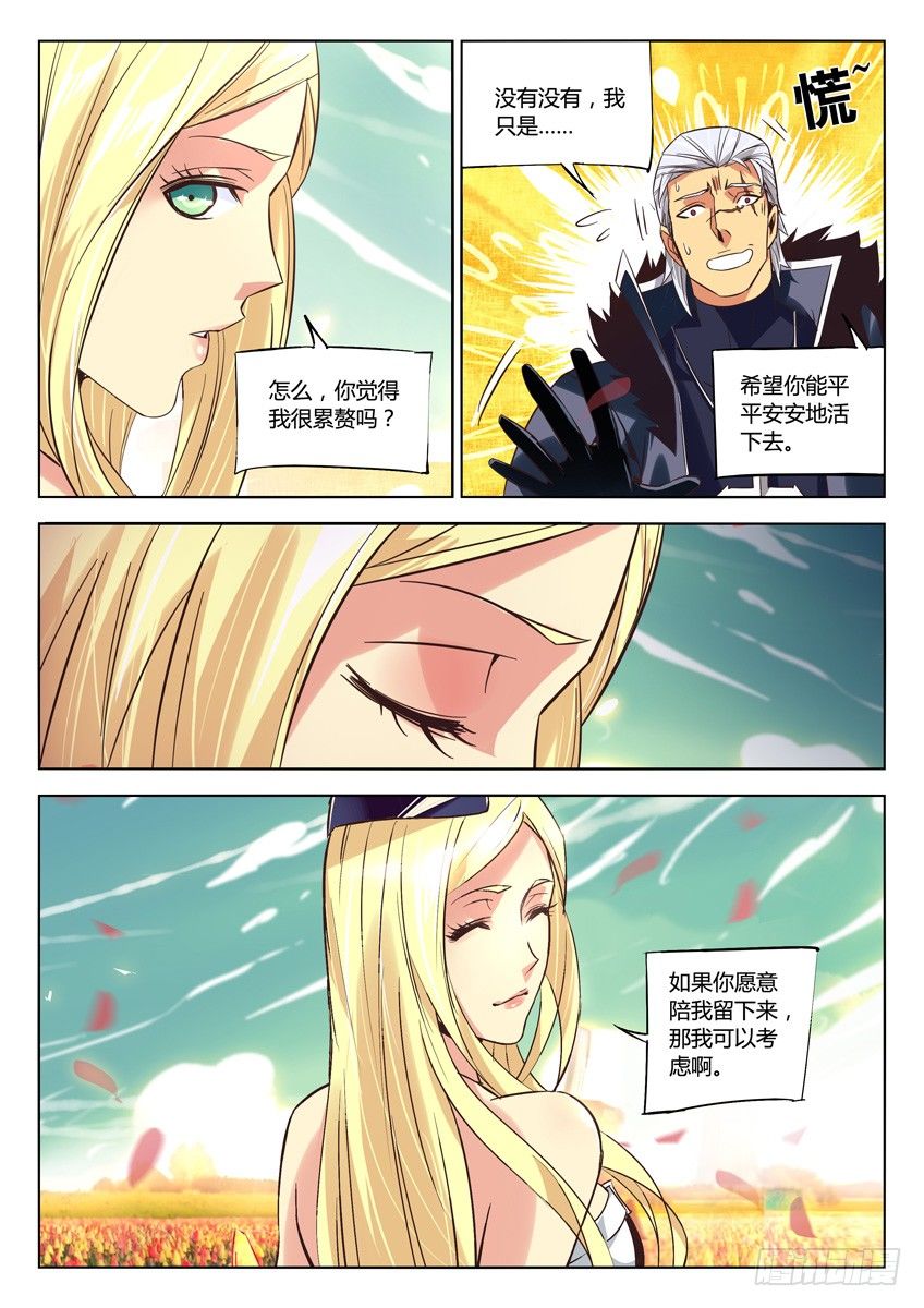 🍛枪神纪 161·花田 第8页
