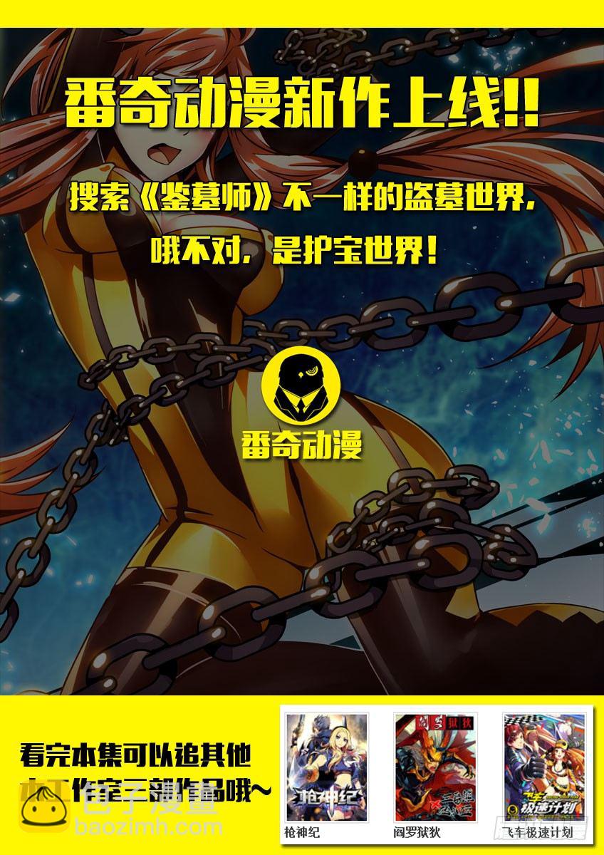 🍛枪神纪 161·花田 第9页