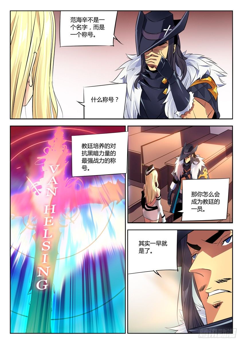 🍛枪神纪 165·教廷最强称号 第5页