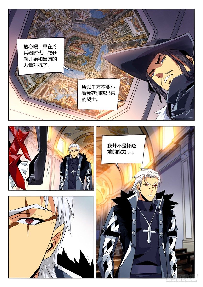 🍛枪神纪 167·海德薇莉 第7页