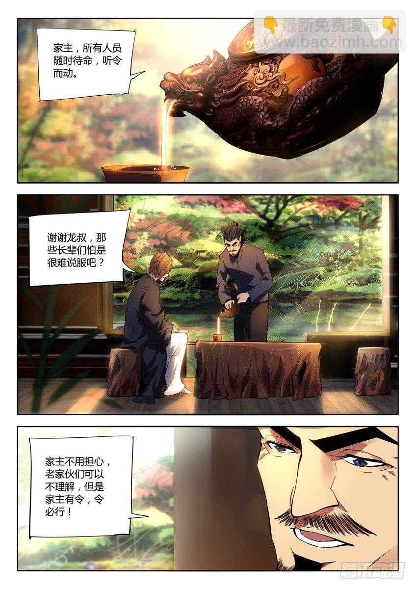 🍛枪神纪 171·庭院 第2页