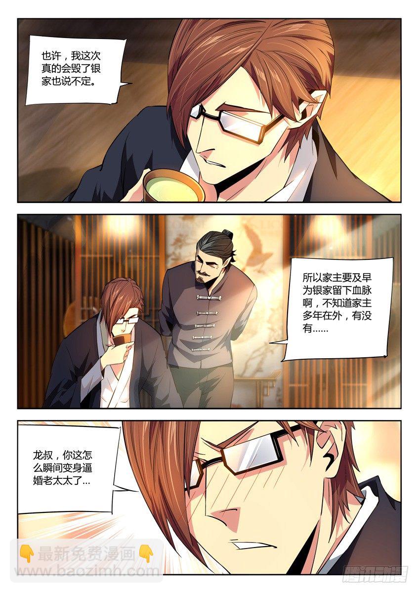 🍛枪神纪 171·庭院 第3页
