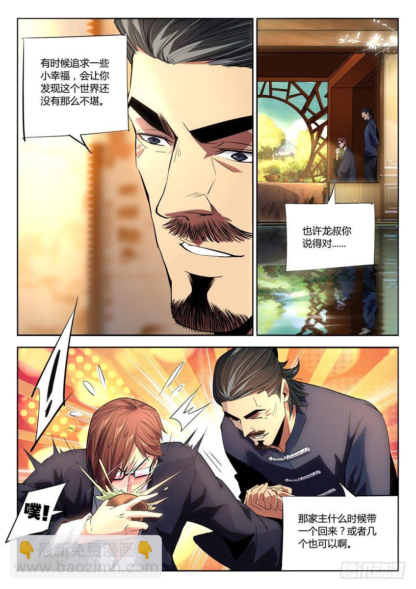 🍛枪神纪 171·庭院 第4页
