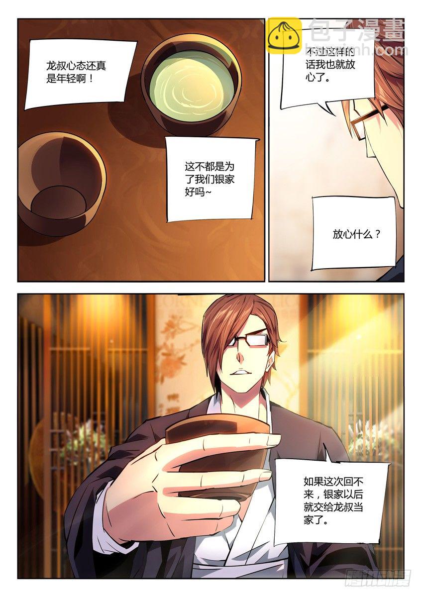 🍛枪神纪 171·庭院 第5页