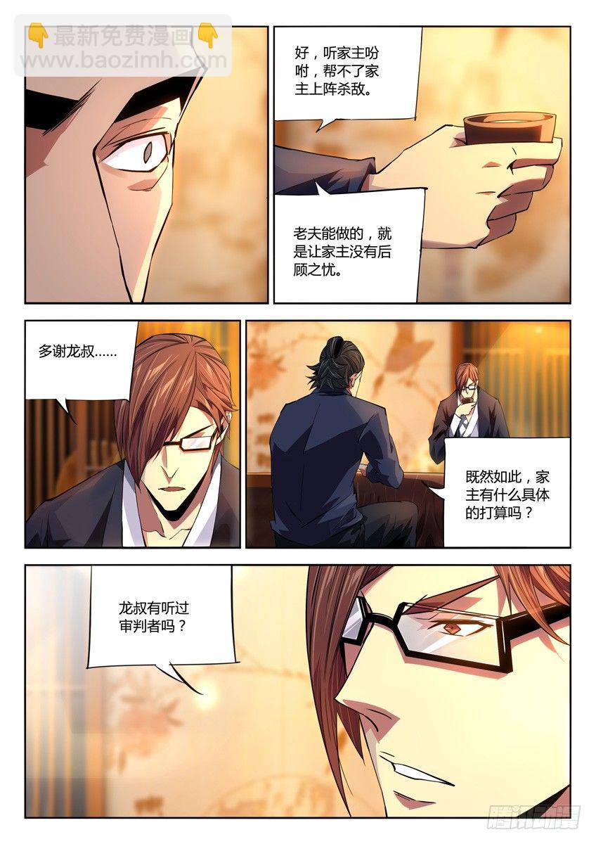 🍛枪神纪 171·庭院 第6页