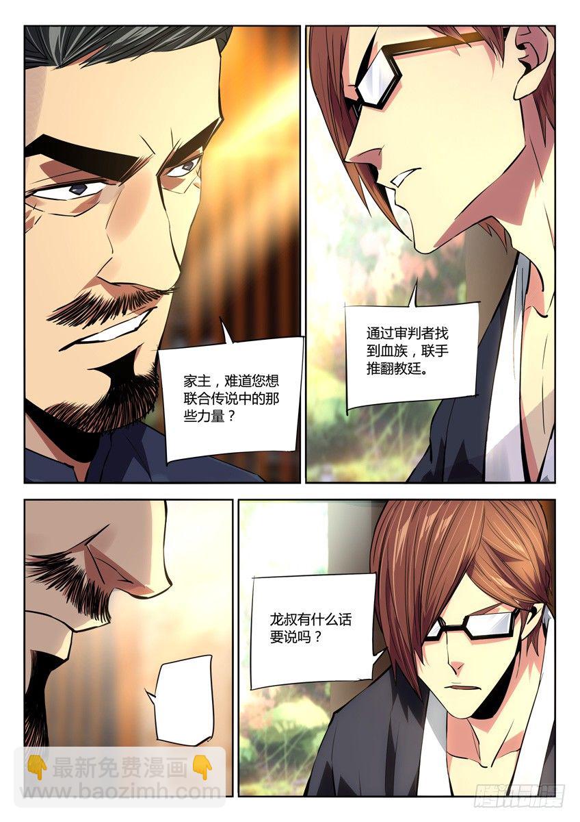 🍛枪神纪 171·庭院 第7页