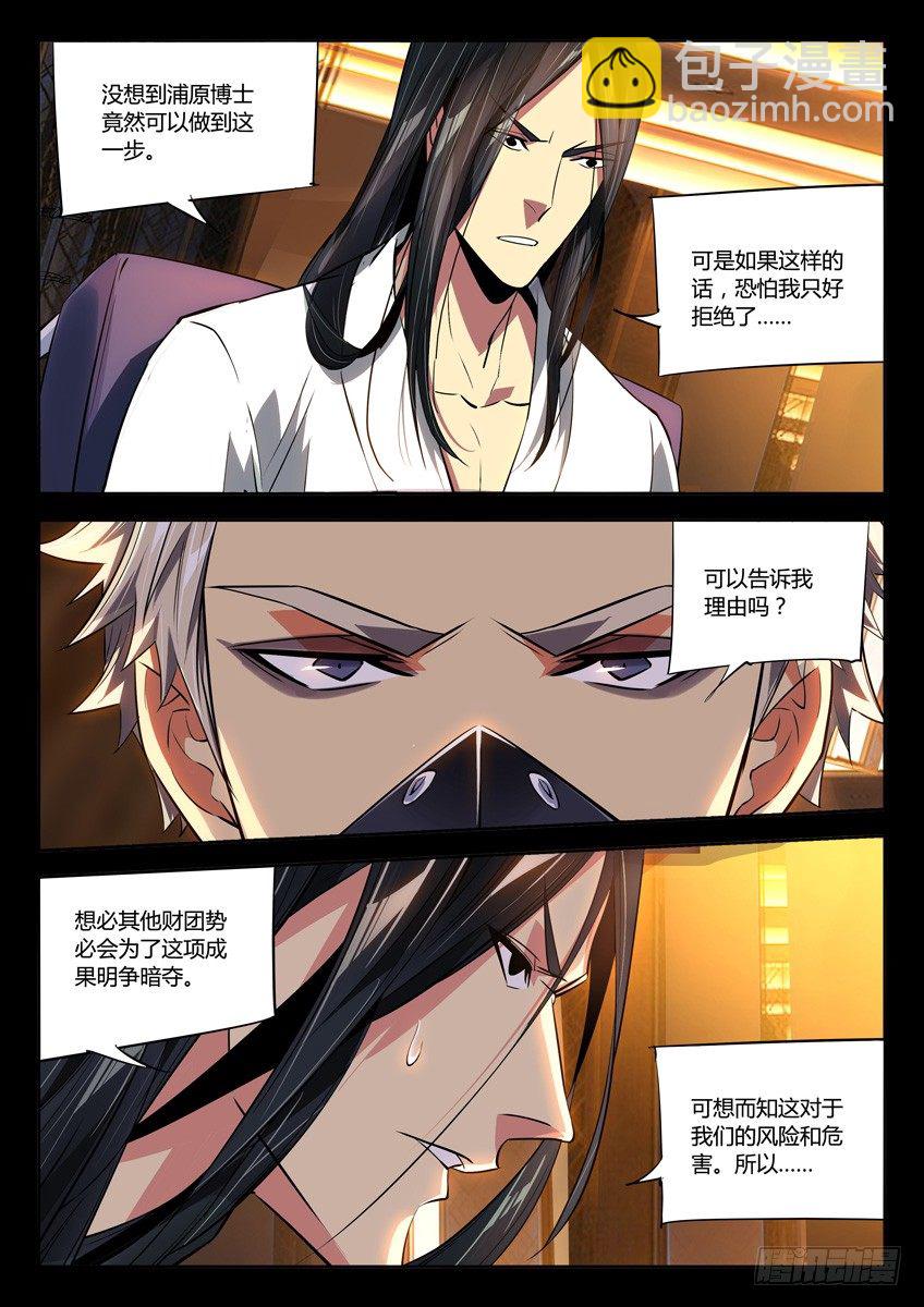 🍛枪神纪 173·家族受灾 第4页
