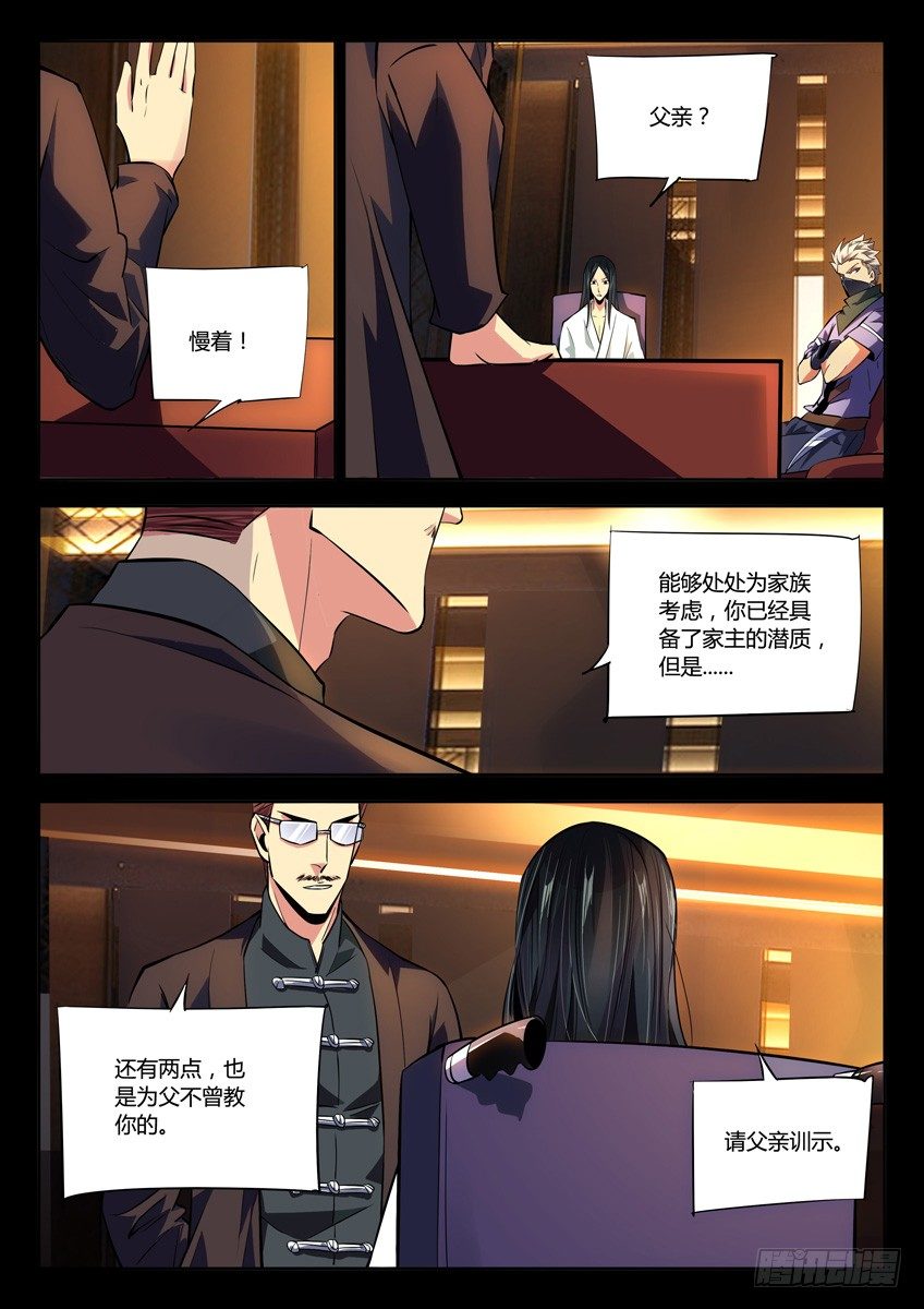 🍛枪神纪 173·家族受灾 第5页