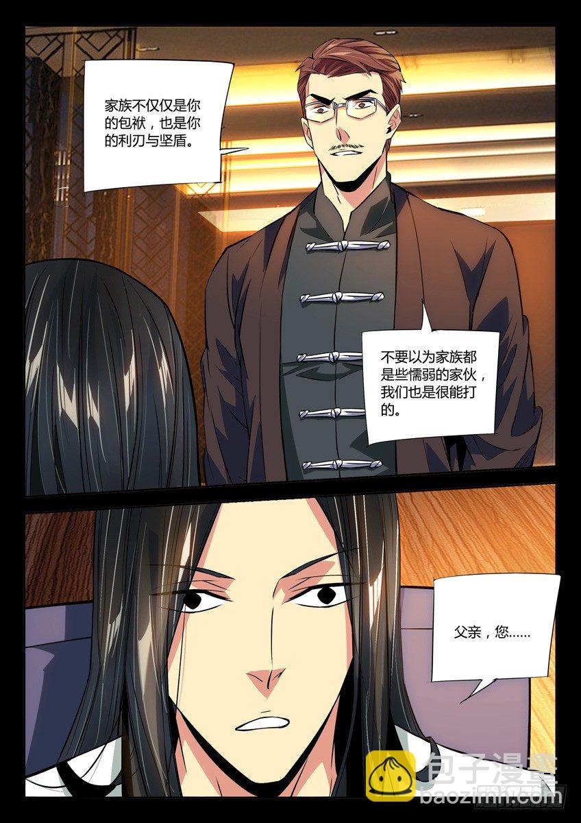 🍛枪神纪 173·家族受灾 第6页