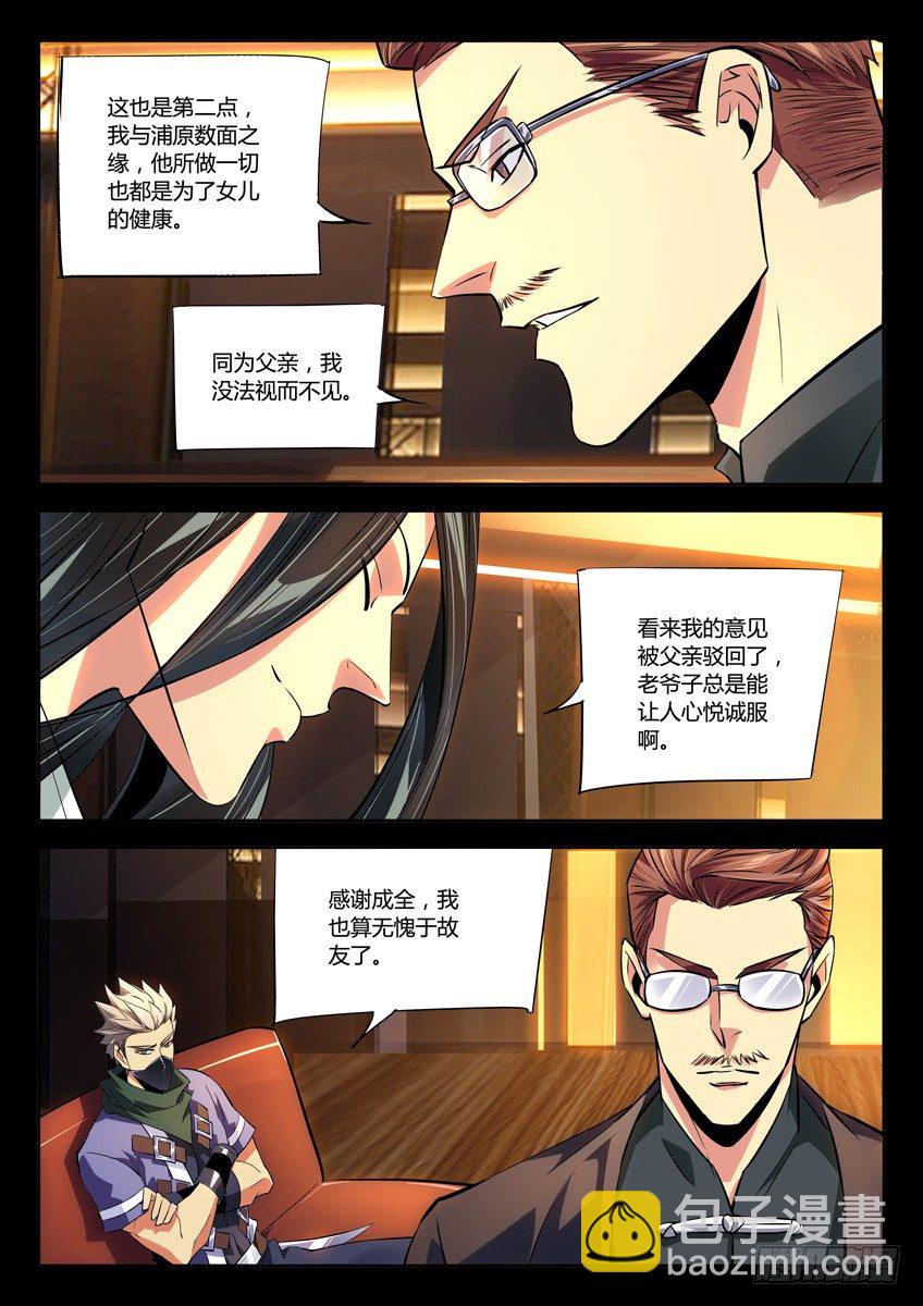 🍛枪神纪 173·家族受灾 第7页