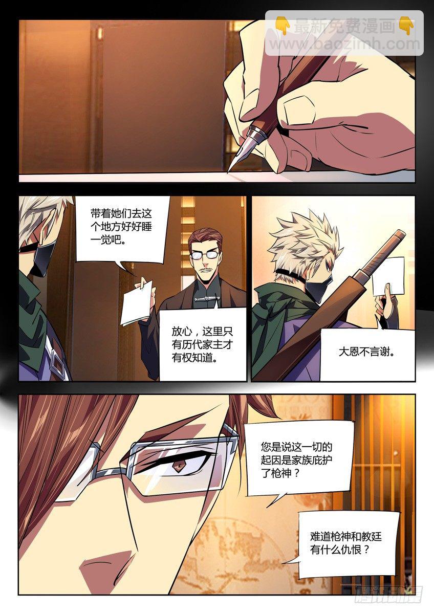 🍛枪神纪 173·家族受灾 第8页