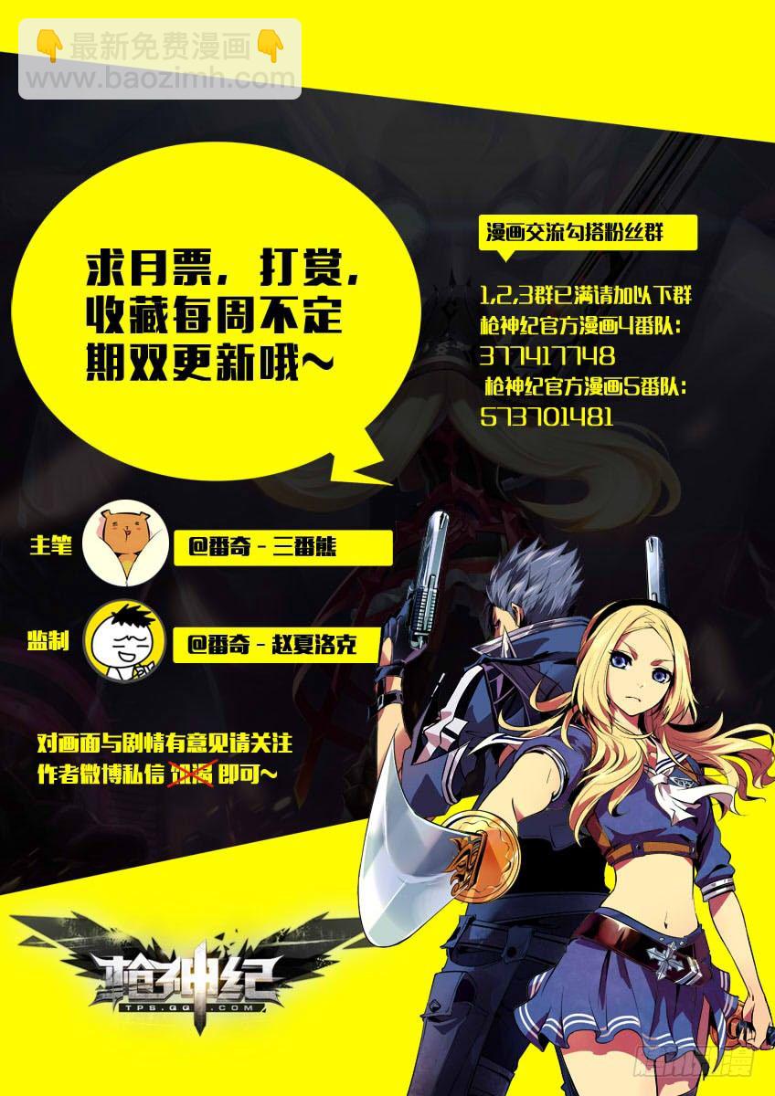 🍛枪神纪 173·家族受灾 第9页