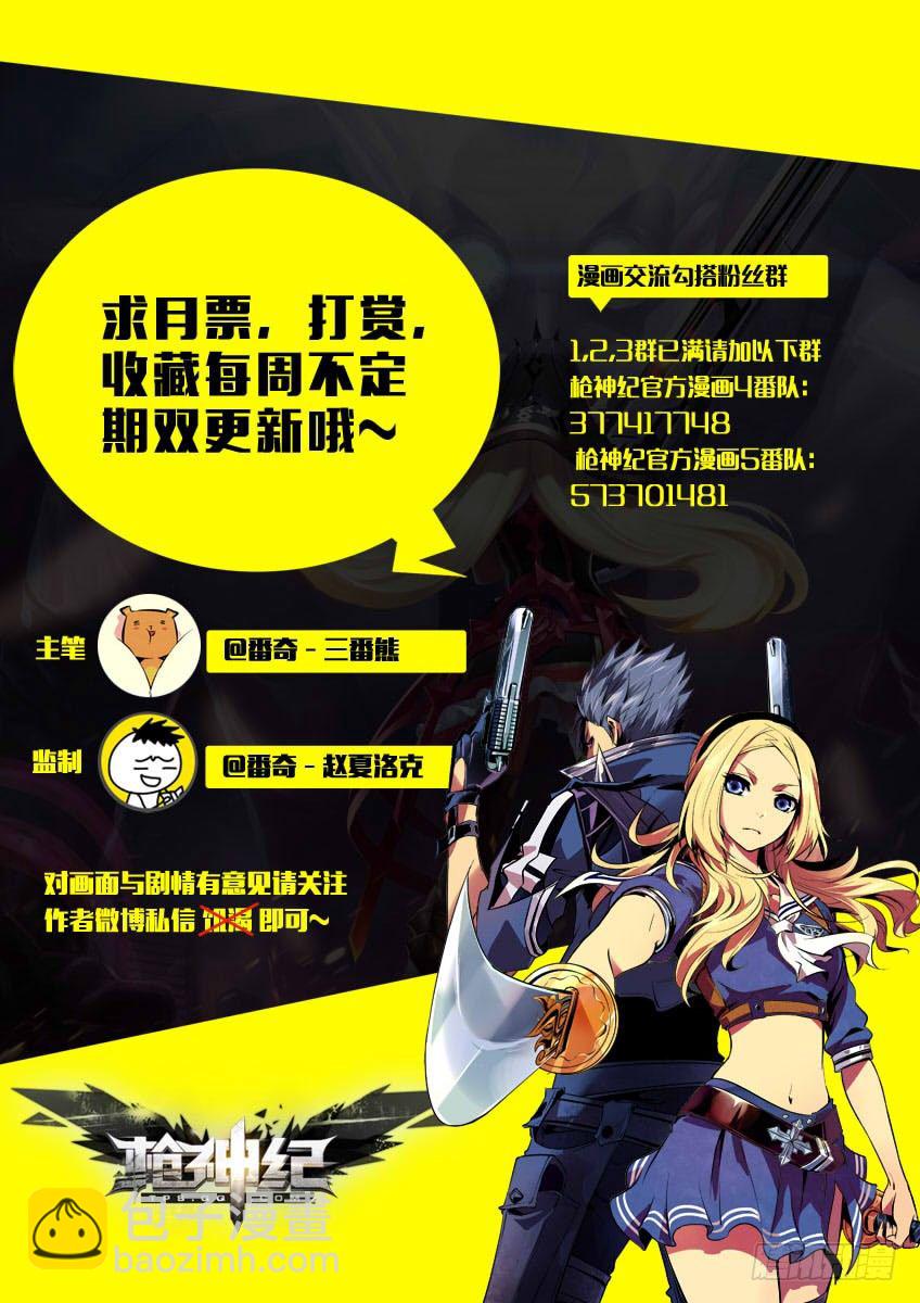 🍛枪神纪 175·伪善下的真面目 第10页