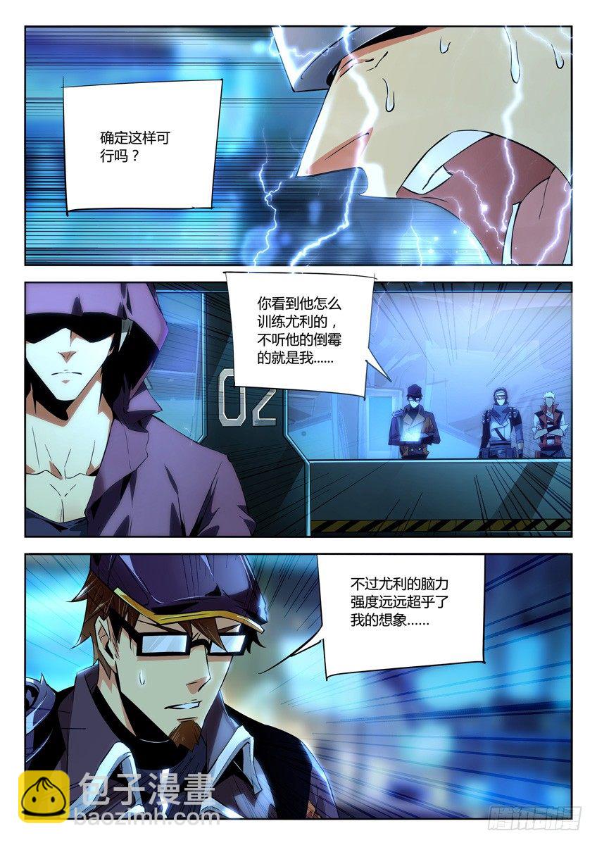 🍛枪神纪 177·激发 第6页