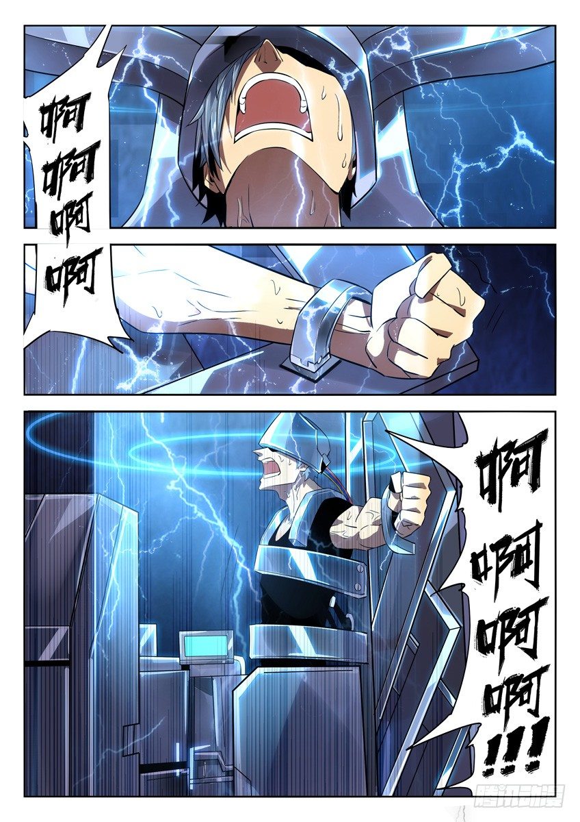 🍛枪神纪 177·激发 第8页